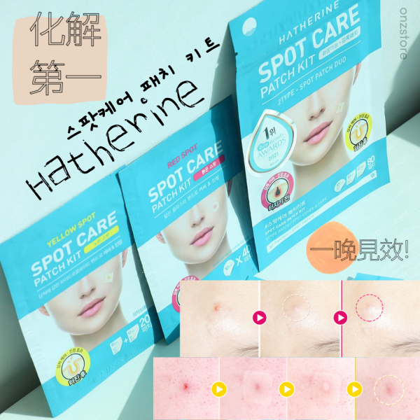 ★Hatherine★ Spot Care Patch Sale