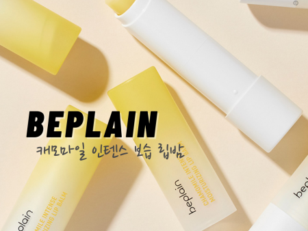 ★Be Plain★ Chamomile Intense Moisturizing Lip Balm Sale