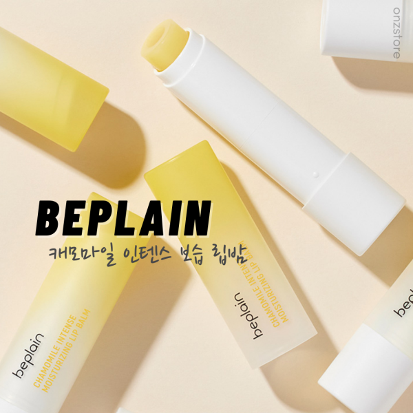 ★Be Plain★ Chamomile Intense Moisturizing Lip Balm Sale