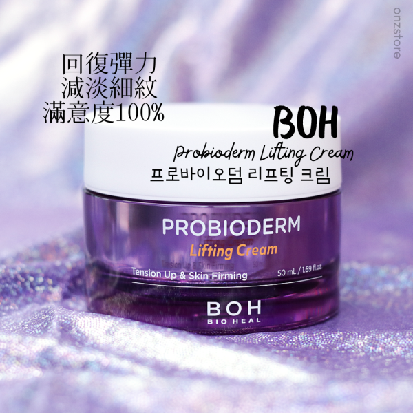 ★BOH★ Probioderm Lifting Cream Cheap